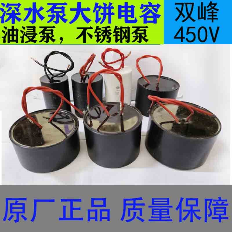 深井泵电容CBB60 450v耐油35uf 50uf 65UF油浸水泵电容器大饼双峰