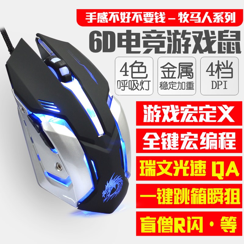 网吧金属底盘七彩呼吸灯 机械加重电竞无声静音USB有线宏鼠标游戏