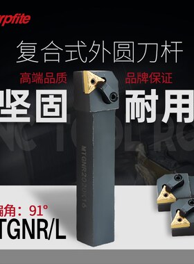 MTGNR/L1616H16/2021K16/2525M16数控车刀数控外圆车床刀杆91度