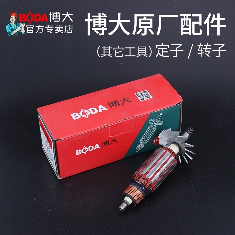 博大电动工具转子定子电刨修边机吹风机其它工具定转子原厂配件