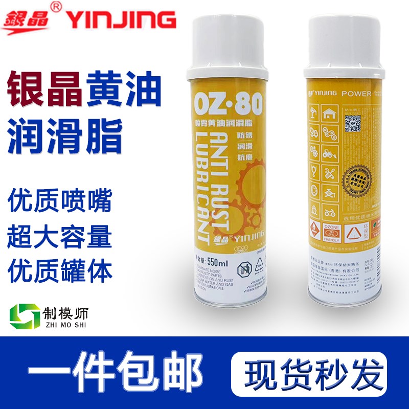 美国银晶喷雾黄油0Z80 550ml液体轴承门锁齿轮防锈门窗润滑油脂