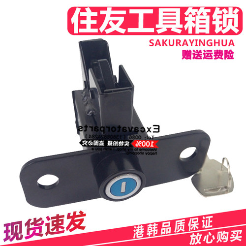 挖掘机配件 住友SH210/240/350/360-5/A5凯斯210B/240B工具箱锁