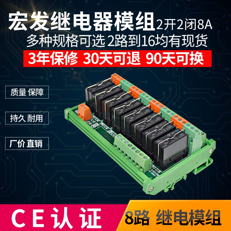 8路宏发继电器模组TKECE控制板驱动板放大板两开两闭KE-2HF8D-D