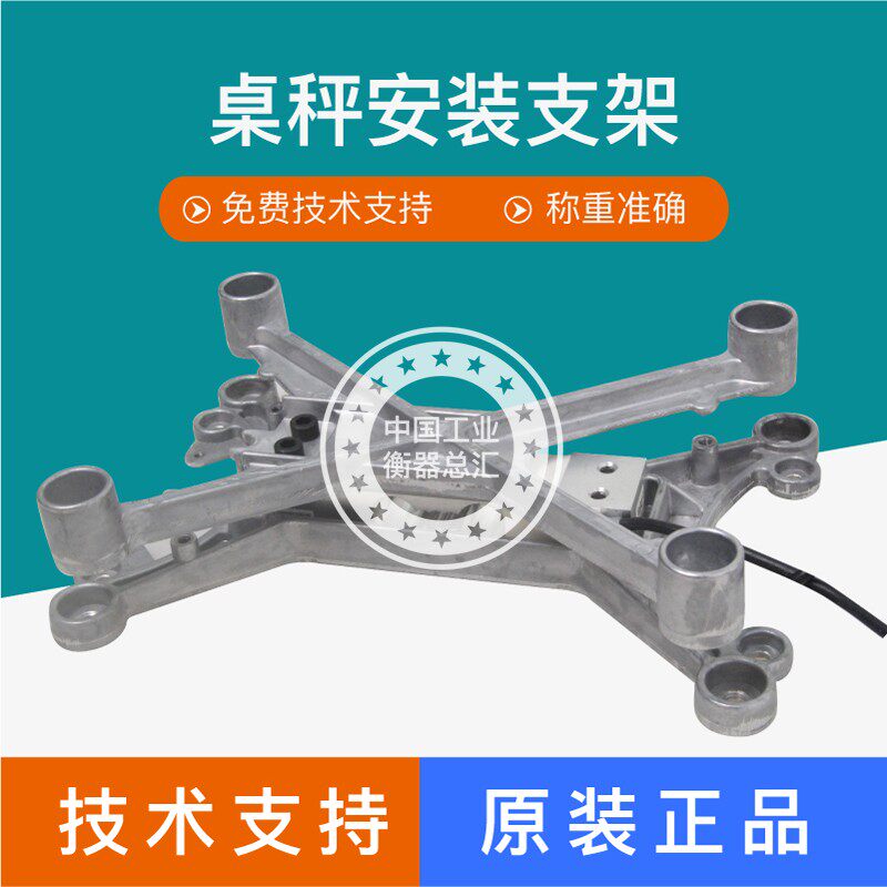 电子计价台秤称重传感器安装支架充绒机压力3kg固定台面配件秤架