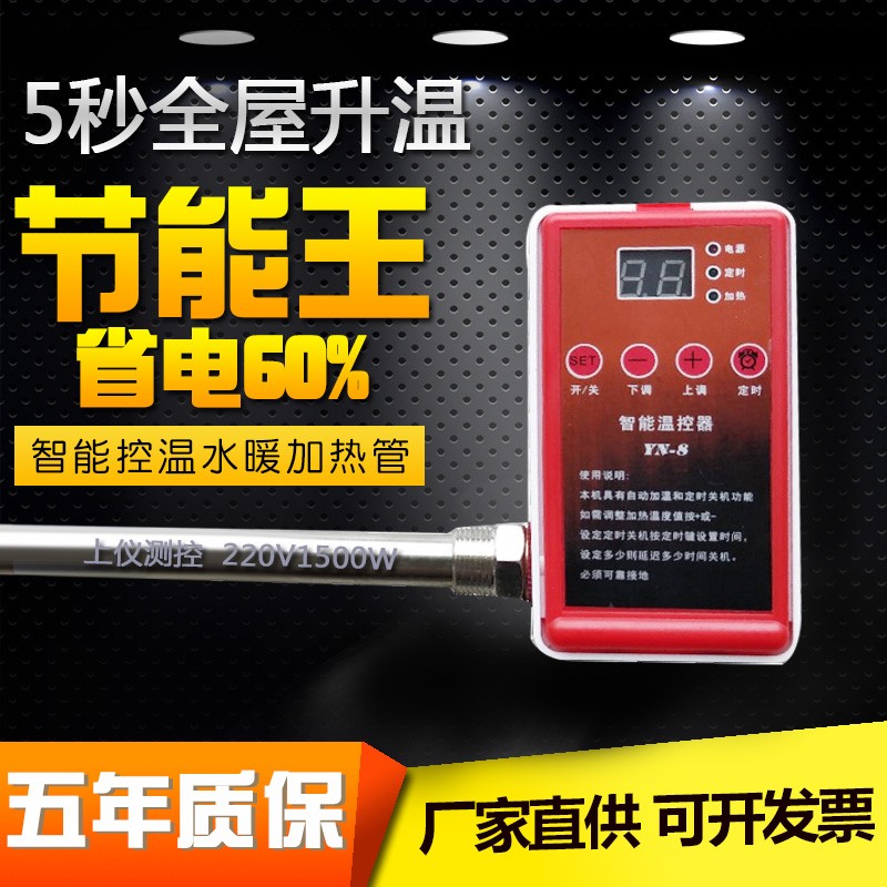 暖气片加热棒自动恒温智能温控节能水电电热管电暖器家用注水土暖