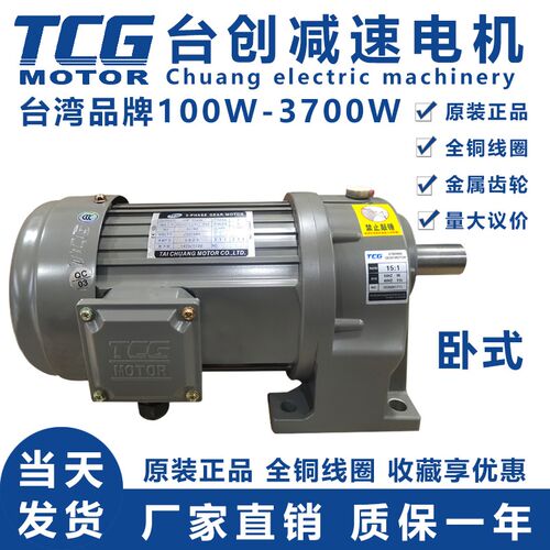 台湾TCG齿轮减速电机一体750W1500W2200W卧式TCH台创三相刹车380V