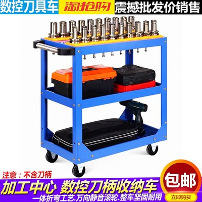 CNC刀具车数控刀具收纳管理车间多功能手推车加工中心bt40刀柄架