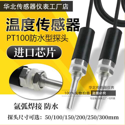 Pt100铂热电阻不锈钢防水