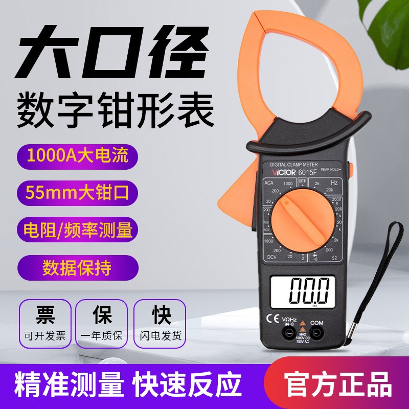 胜利仪器数字钳形表大电流万用表VC6015F交直流电流表钳表