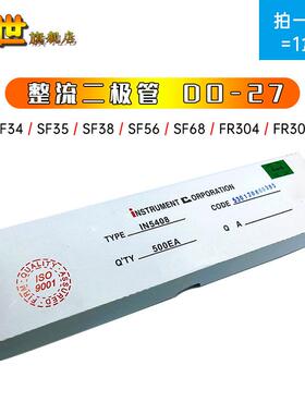 整盒|整流二极管DO-27直插SF34 SF36 SF38 SF54 SF59 FR304 FR307