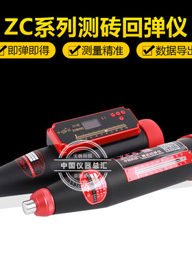山东ZC5砂浆回弹仪ZC20-D砂浆强度检测仪混凝土抗压强度检测器