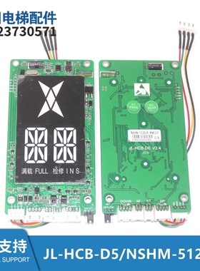 伊士顿江菱宝马电梯外呼显示板NSHM-512D/REST BME2.0 JL-HCB-D5