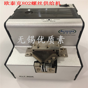 可调轨道螺丝机802全自动螺丝供给机计数螺丝排列机配件及维修