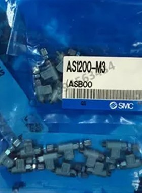 SMC 节流阀 AS1200-M3  正品现货