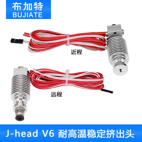 3D打印机配件 E3D-V6挤出头喷头喷嘴 E3D打印头V5加热头升级版12V