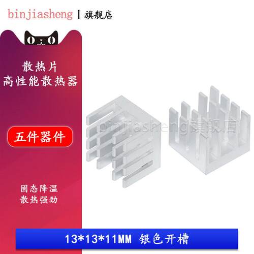 散热片13*铝制器CPU显
