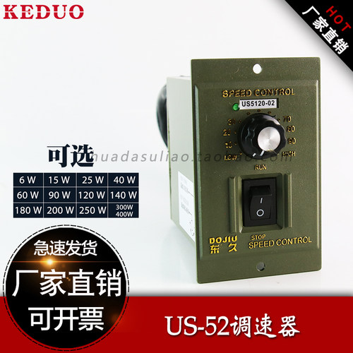 东久US-52电机调速器60W90W120W180W250W减速电机开关220V