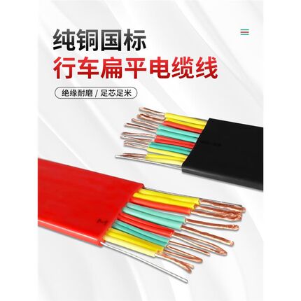 起重机行车专用扁平电缆线带钢丝拖缆线电动葫芦控制线国标YFFB