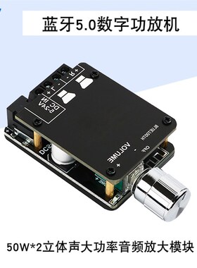 502L蓝牙5.0数字功放板2.0双声道50W*2大功率音频放大模块DC5-24V