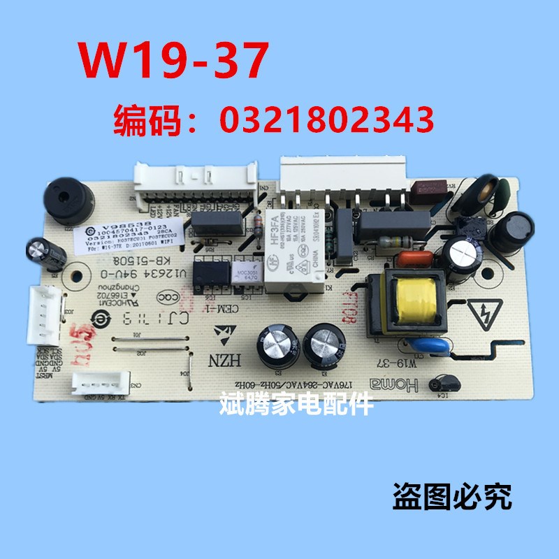 奥马冰箱电脑板主板BCD-388DV BCD-390DDA W19-37 0321802343