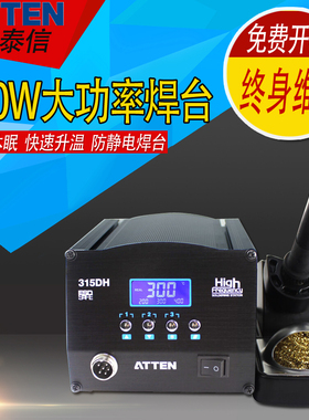 安泰信AT315DH 150W大功率防静电数显高频恒温电烙铁电焊台