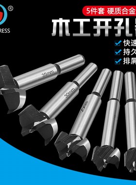 木工开孔器铰链钻 木材刃具平翼钻孔 塑料板扩孔定位器15-35mm