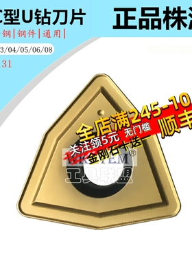 株洲哈德ST数控刀片U钻钻WCMX03 04 05 06 08 HS5131不锈钢钢件