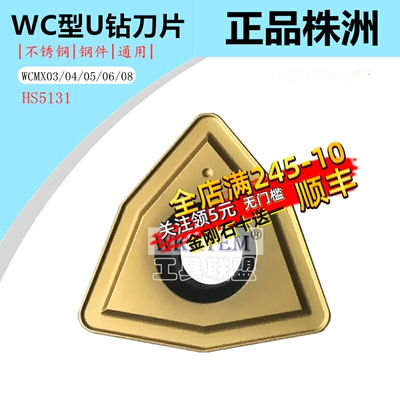 株洲哈德ST数控刀片U钻钻WCMX03 04 05 06 08 HS5131不锈钢钢件