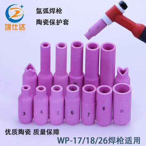 10N系列WP-17氩弧焊枪瓷