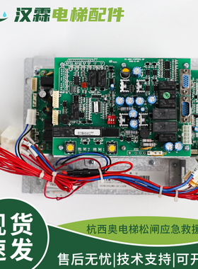 适用杭州西奥电梯松闸应急救援装置XO-MRO-CONTROL-5F XO5286A167