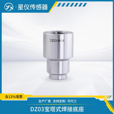 星仪DZ03宝塔式焊接底座4