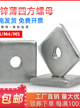 方形螺母/方螺母/四方薄螺母/螺帽/四角螺母/型材螺母 M3M4M5