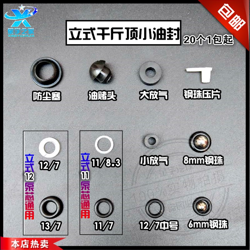 立式千斤顶修理配件单圈油堵防尘放气开口垫油封O型圈密封圈小件