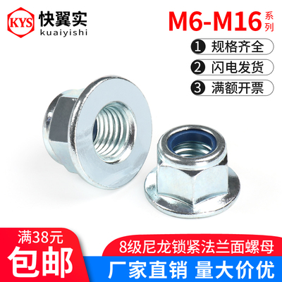 8级镀锌六角法兰面尼龙锁紧螺母GB6183 M6 8 12 16*1.25 细牙螺帽