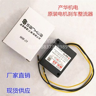 大同电机刹车整流器SANHWA 25I产华 晟邦 SANK制模块 东元