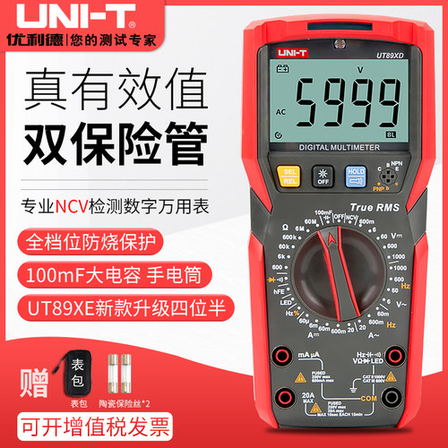 优利德万用表数字高精度数显式万能表全保护电工防烧多用表UT89X