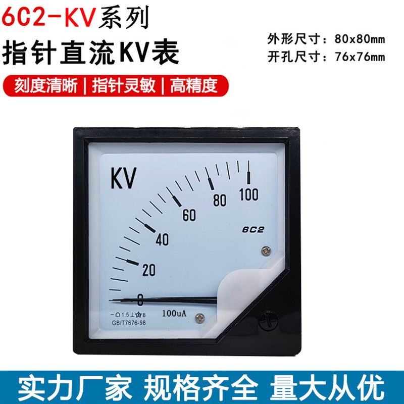 指针式直流电压表微安表6C2-100KV100uA微安表直流脉冲电压表