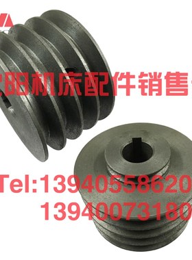 沈阳机床CA6140A CA6150B 电机皮带轮 15019B 车床皮带轮 外径140