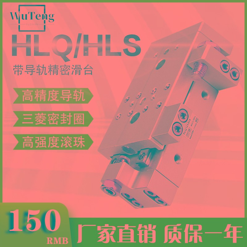 气动滑台气缸HLS/HLQ6/8/12/16/20/25X10/20/30/50/75SAS亚德客型