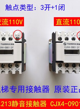 爱登堡电梯静音接触器 抱闸GSC1 CJX4-0901DT直流交流DC AC110VFD