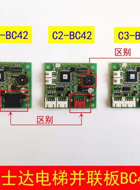 富士达电梯并联板 C12-BC42A C2-BC42B C3-BC42 并联外呼按钮板