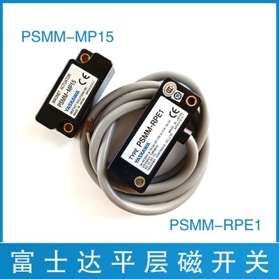 华升富士达电梯平层光电磁开关 PSMM-MP15避难层 盲区层PSMM-RPE1