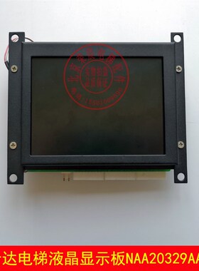 富士达电梯液晶显示板 NAA20329AAA00 轿厢显示板 华升液晶显示板
