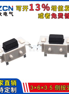 博众TS-B003 轻触开关3*6*3.2/3.5侧按键支架 3X6X3.8贴片卧式