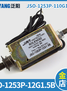 JSO-1253P-12G1.5B 奥德普夹绳器 控制电源电磁铁 电梯配件大全