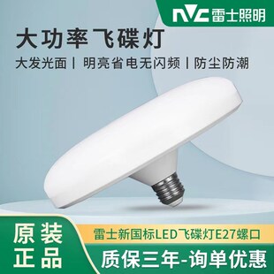 雷士照明飞碟灯led超亮e27螺口灯泡家用卧室大功率节能白光球泡灯