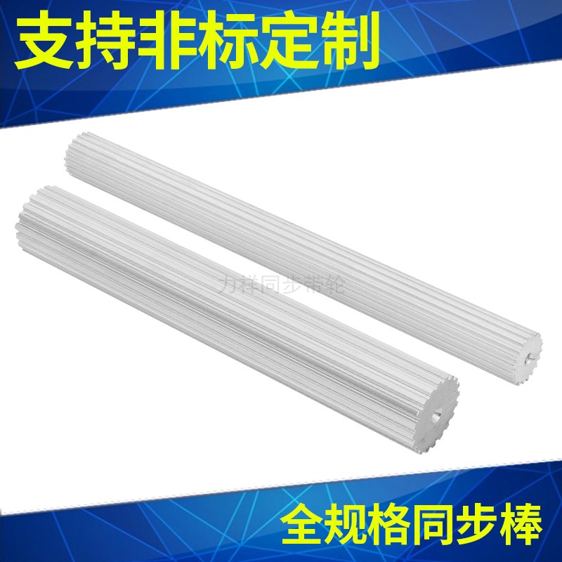 现货同步轮棒8M10齿-60齿铝合金棒状同步带轮 HTD8M型同步棒200宽