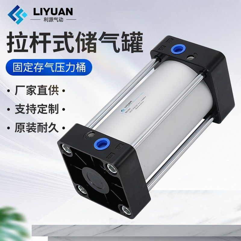 标准拉杆式气缸储气罐SC63/80/100/125小型固定存气压力筒可拆卸