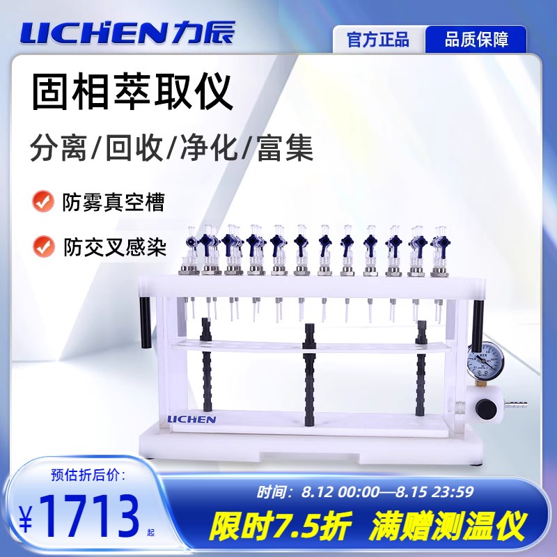 力辰固相微萃取仪分离筛选净化富集装置实验12/24位玻璃缸耐腐蚀
