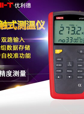 包邮优利德UT321 UT322 UT323 UT325温度计工业测温仪测温表原装